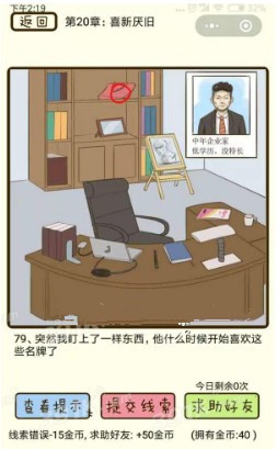 微信疯狂女神探攻略 疯狂女神探第20章77-80关怎么过?