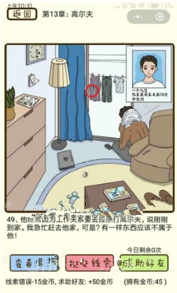 微信疯狂女神探攻略