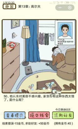 微信疯狂女神探攻略 疯狂女神探第13章49-52关怎么过?