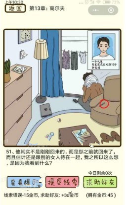 微信疯狂女神探攻略 疯狂女神探第13章49-52关怎么过?