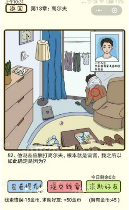微信疯狂女神探攻略 疯狂女神探第13章49-52关怎么过?
