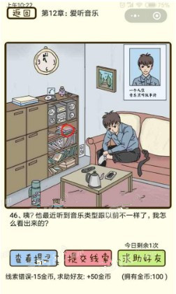 微信疯狂女神探攻略 疯狂女神探第12章45-48关怎么过?