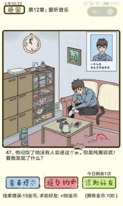 微信疯狂女神探攻略 疯狂女神探第12章45-48关怎么过?