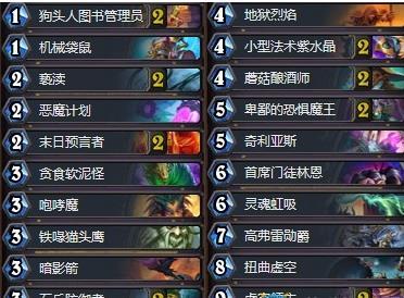炉石传说拉斯塔哈大乱斗传说变节术卡组代码及思路