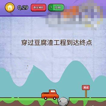 微信燃烧吧我的大脑答案 燃烧吧我的大脑第26-30关怎么过?