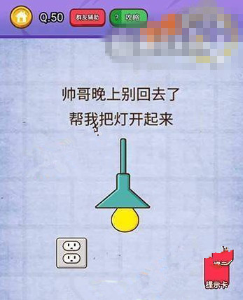 微信燃烧吧我的大脑答案 燃烧吧我的大脑第46-50关怎么过?