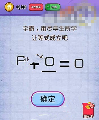 微信燃烧吧我的大脑答案 燃烧吧我的大脑第36-40关怎么过?