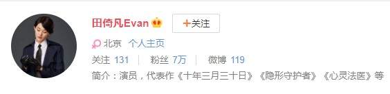 隐形守护者庄晓曼扮演者是谁田倚凡微博号及个人信息一览
