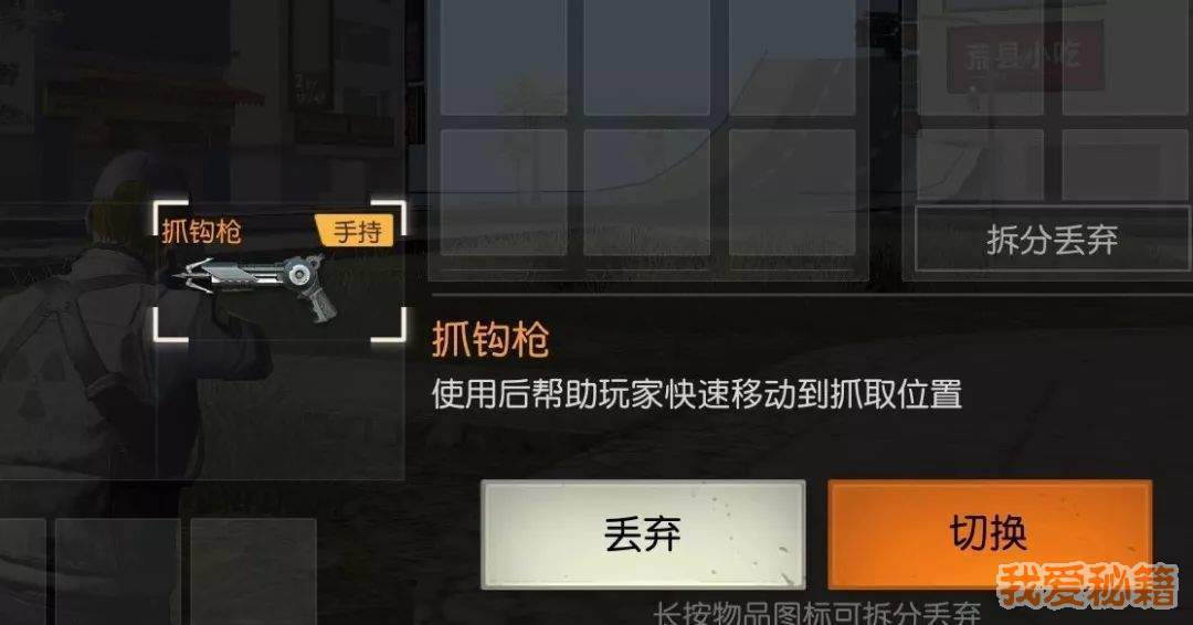 荒野行动抓钩枪攻略抓钩枪使用技巧