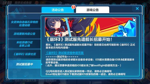 崩坏3测试服3.0版本资格申请方法介绍