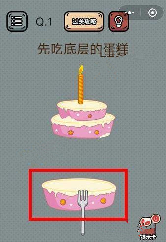 最强脑洞游戏答案 最强脑洞游戏第1-5关怎么过?