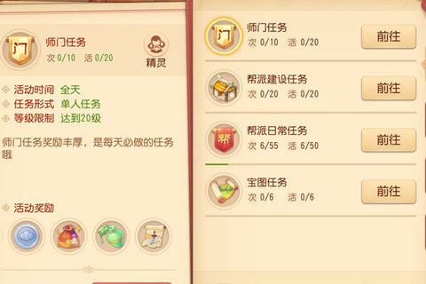 梦幻西游3D师门任务一天做多少好 师门的奖励及做法技巧一览