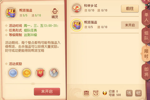 梦幻西游3D帮派强盗几点刷新