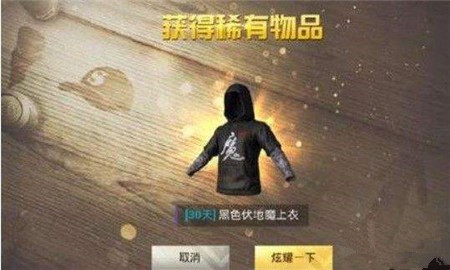 绝地求生刺激战场黑色伏地魔上衣怎么获得