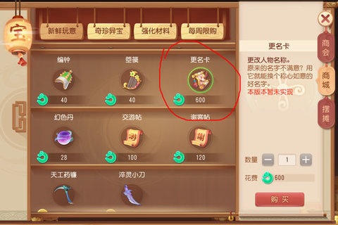 梦幻西游3D怎么改名字