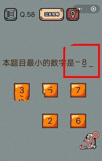 最强脑洞游戏答案 最强脑洞游戏第56-60关怎么过?