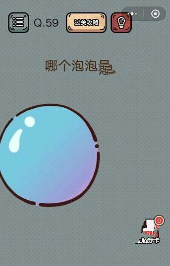 最强脑洞游戏答案 最强脑洞游戏第56-60关怎么过?