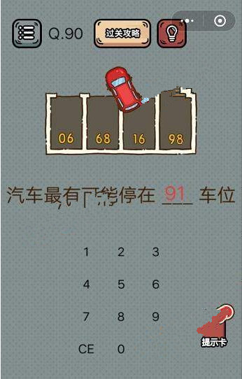 最强脑洞游戏答案 最强脑洞游戏第86-90关怎么过?
