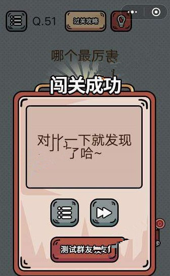 最强脑洞游戏答案 最强脑洞游戏第51-55关怎么过?