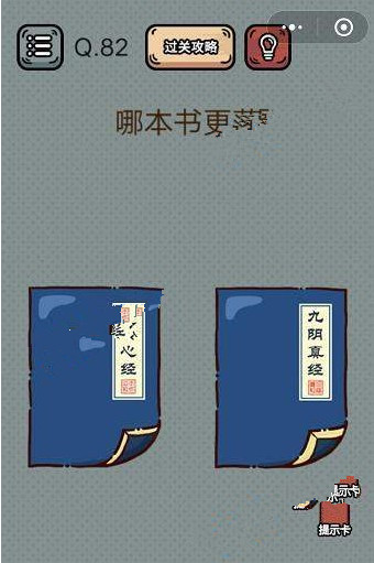 最强脑洞游戏答案 最强脑洞游戏第81-85关怎么过?