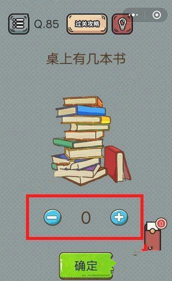 最强脑洞游戏答案 最强脑洞游戏第81-85关怎么过?