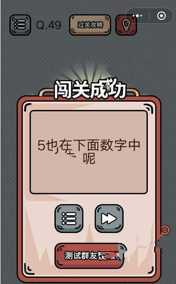 最强脑洞游戏答案 最强脑洞游戏第46-50关怎么过?
