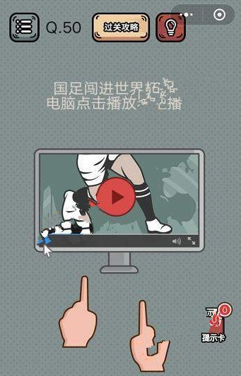 最强脑洞游戏答案 最强脑洞游戏第46-50关怎么过?