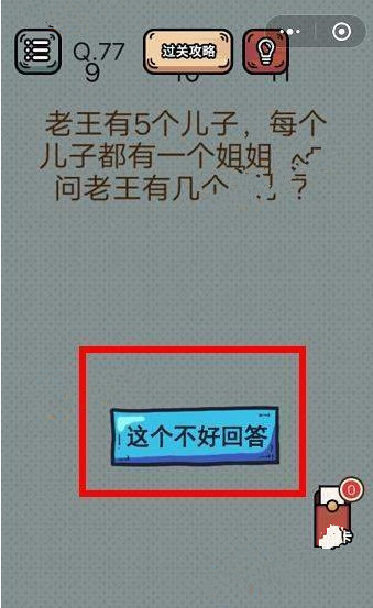 最强脑洞游戏答案 最强脑洞游戏第76-80关怎么过?