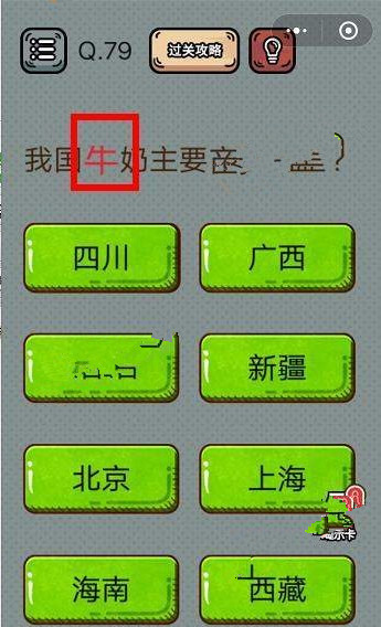 最强脑洞游戏答案 最强脑洞游戏第76-80关怎么过?