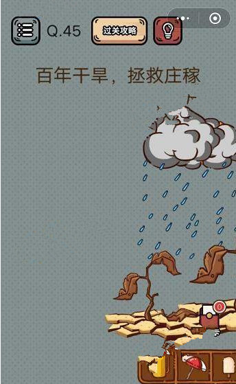 最强脑洞游戏答案 最强脑洞游戏第41-45关怎么过?