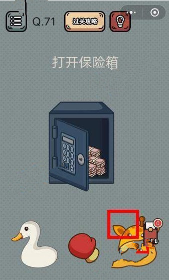 最强脑洞游戏答案 最强脑洞游戏第71-75关怎么过?