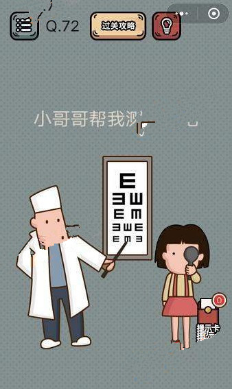 最强脑洞游戏答案 最强脑洞游戏第71-75关怎么过?