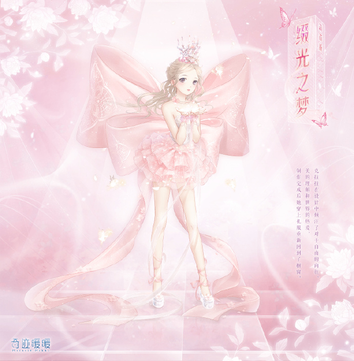 奇迹暖暖缀光之梦怎么获得获取方法
