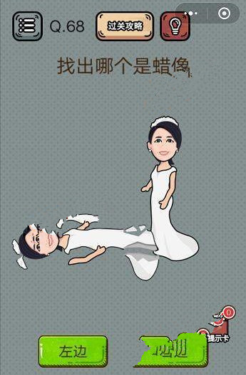 最强脑洞游戏答案 最强脑洞游戏第66-70关怎么过?