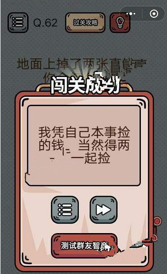 最强脑洞游戏答案 最强脑洞游戏第61-65关怎么过?