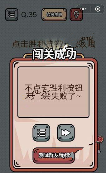 最强脑洞游戏答案 最强脑洞游戏第31-35关怎么过?