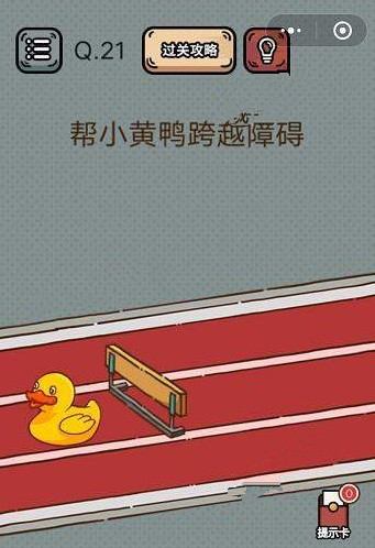 最强脑洞游戏答案 最强脑洞游戏第21-25关怎么过?