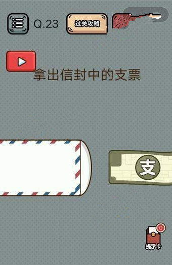 最强脑洞游戏答案 最强脑洞游戏第21-25关怎么过?
