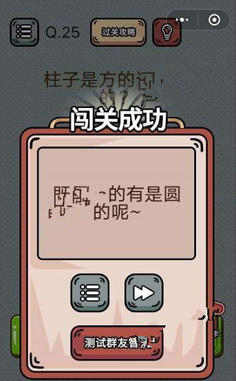 最强脑洞游戏答案 最强脑洞游戏第21-25关怎么过?