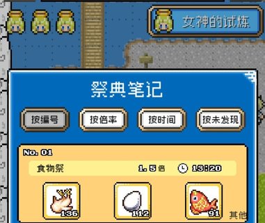 重生蛮荒行星祭典笔记有哪些 重生蛮荒行星祭典笔记大全