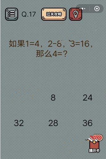 最强脑洞游戏答案 最强脑洞游戏第16-20关怎么过?