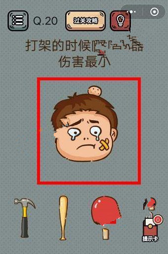 最强脑洞游戏答案 最强脑洞游戏第16-20关怎么过?