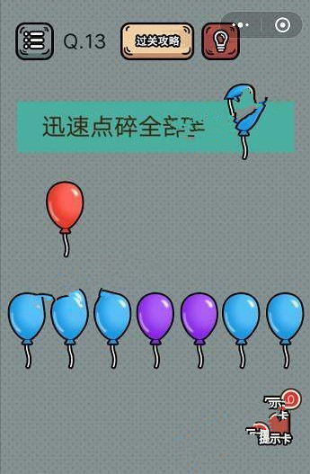 最强脑洞游戏答案 最强脑洞游戏第11-15关怎么过?