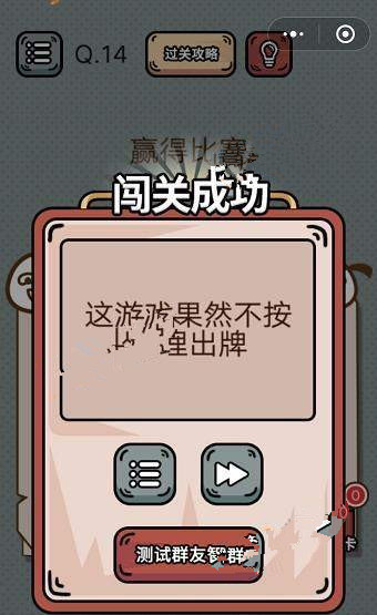 最强脑洞游戏答案 最强脑洞游戏第11-15关怎么过?