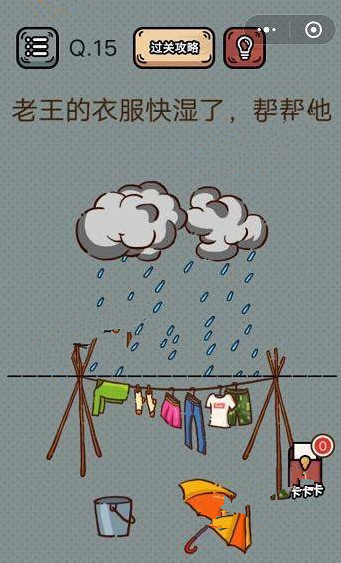 最强脑洞游戏答案 最强脑洞游戏第11-15关怎么过?