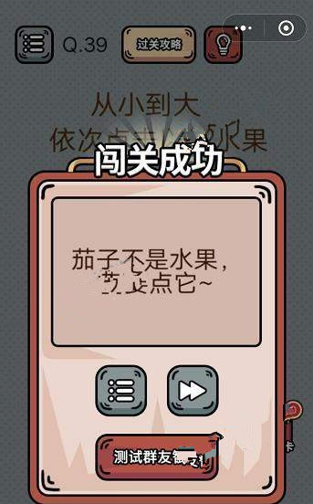 最强脑洞游戏答案 最强脑洞游戏第36-40关怎么过?