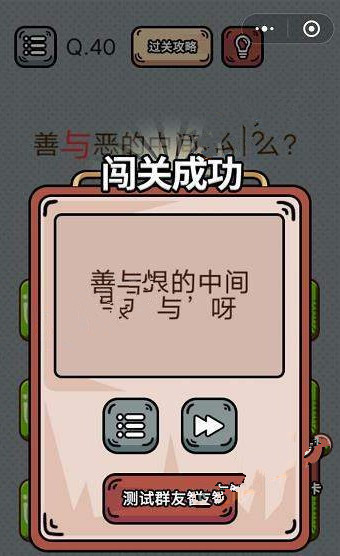 最强脑洞游戏答案 最强脑洞游戏第36-40关怎么过?