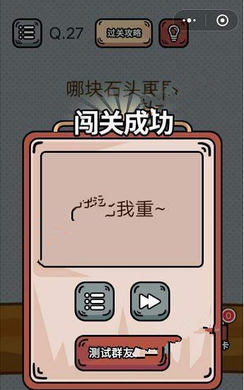 最强脑洞游戏答案 最强脑洞游戏第26-30关怎么过?