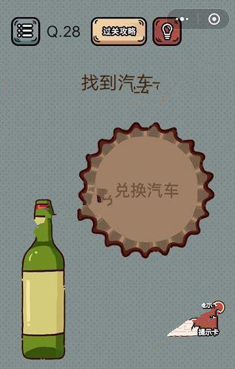 最强脑洞游戏答案 最强脑洞游戏第26-30关怎么过?