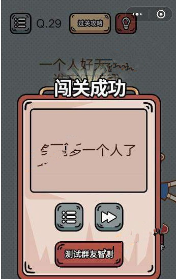 最强脑洞游戏答案 最强脑洞游戏第26-30关怎么过?